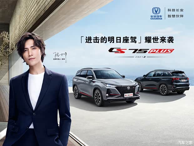 长安cs75 plus欢迎垂询 优惠2000元广告