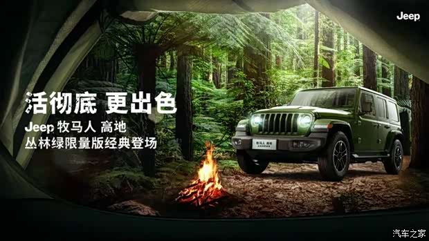jeep牧马人高地丛林绿店内有现车销售