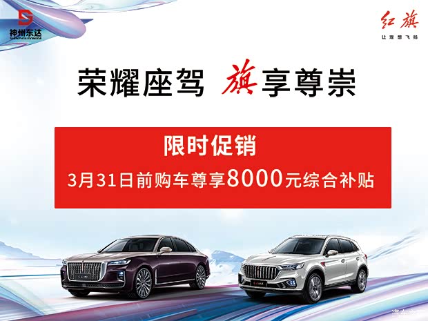 红旗h9目前价格稳定售价3098万元起