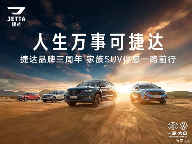 捷达va3限时优惠高达3000元欢迎垂询