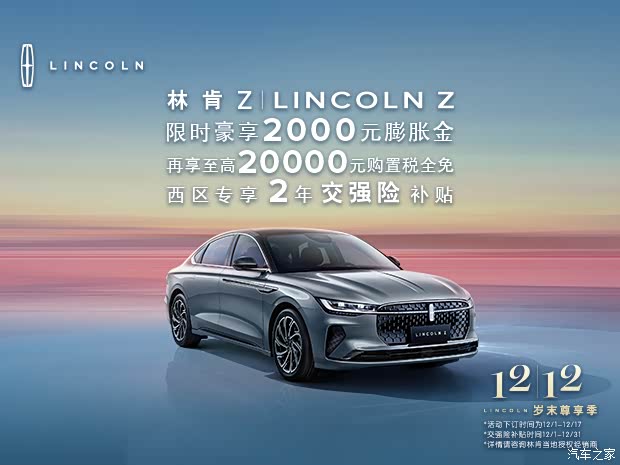 12元享2000膨胀金榆林林肯重磅1212