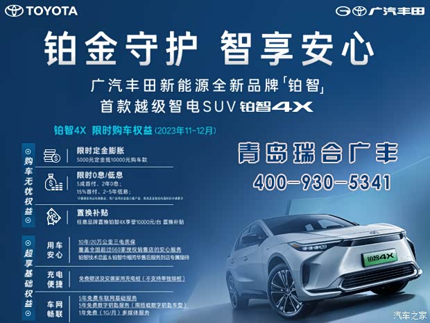 98万起 欢迎到店垂询_广汽丰田青岛瑞合市北店优惠促销欢迎垂询