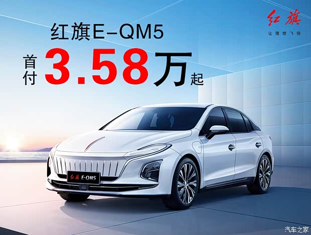 促性价比拉满的红旗eqm5纯电动轿车