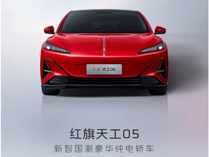 红旗天工05限时优惠 现优惠高达1万