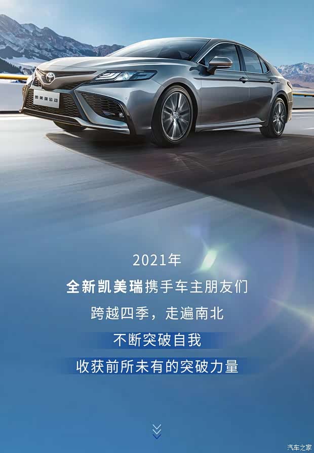 银隆丰田凯美瑞四季周而复始突破不停息广告