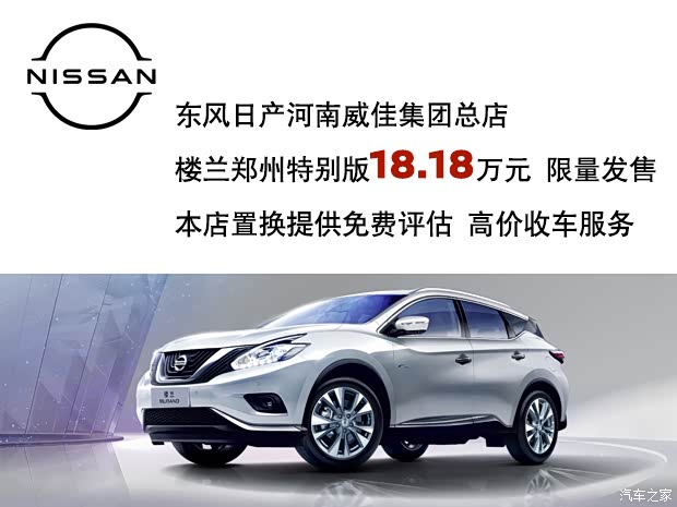【楼兰全系热销中 限时优惠高达6.59万元_东风日产-店