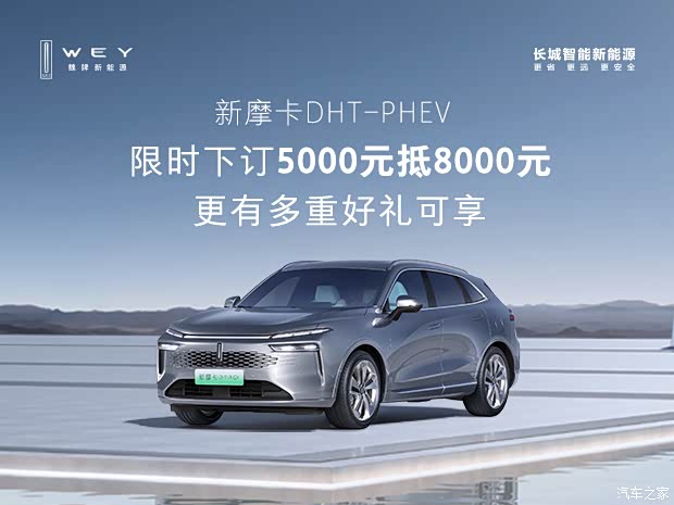 魏牌 拿铁dht-phev22.9万起 欢迎垂询
