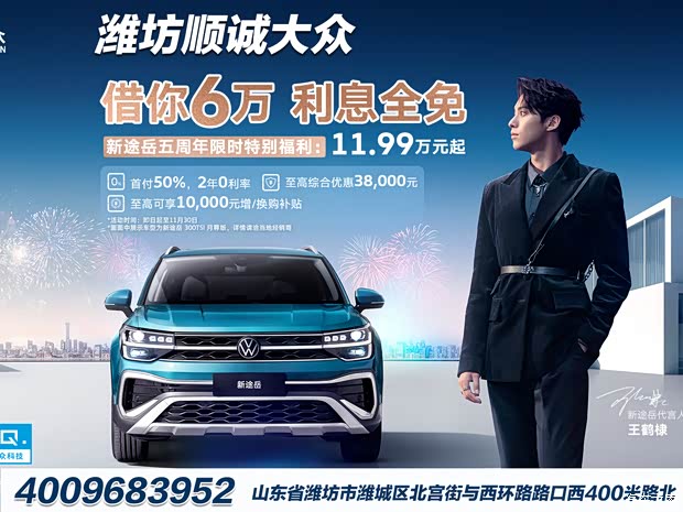 8万元_潍坊顺诚大众优惠促销欢迎垂询4009683952】-汽车之家