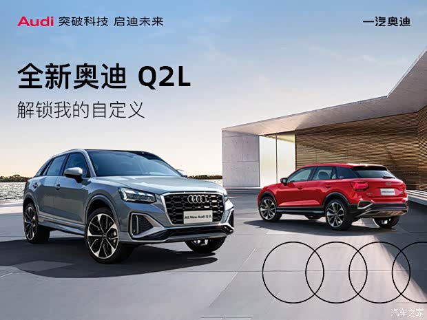 奥迪q2l全系热销中限时优惠达88万