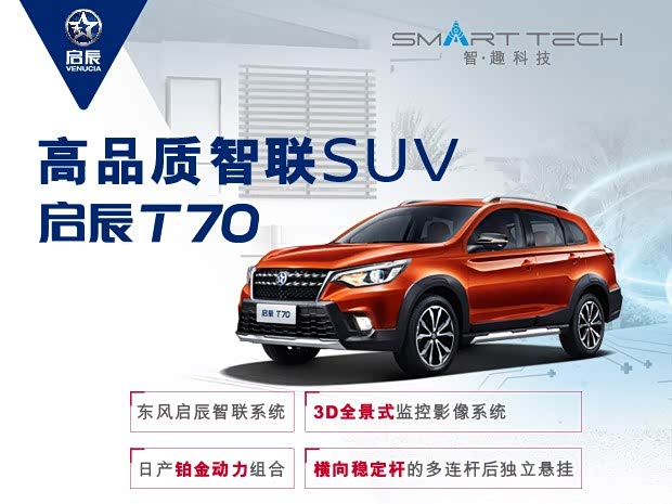 启辰东风南方新塘店