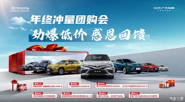 【图】年终冲量团购会 劲爆低价 感恩回馈 详询:4009721903_汽车之家