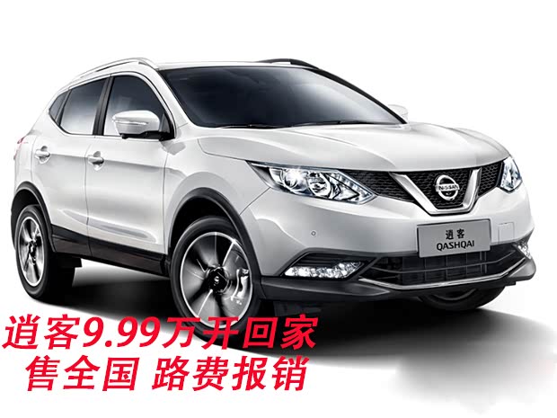 逍客店内优惠高达22万欢迎垂询