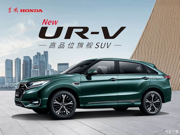 本田urv欢迎莅临赏鉴直降15万