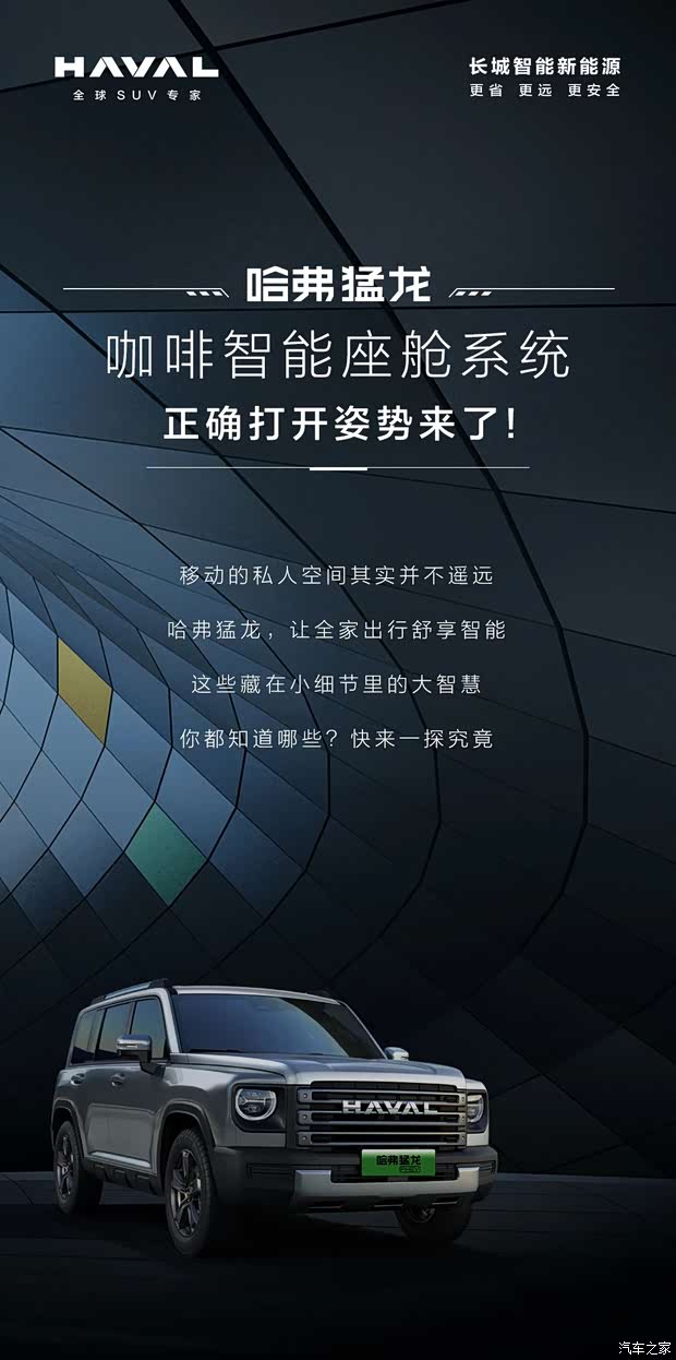 咖啡智能座舱系统正确打开姿势来了!