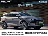 唐L店内优惠高达1.8万 欢迎垂询