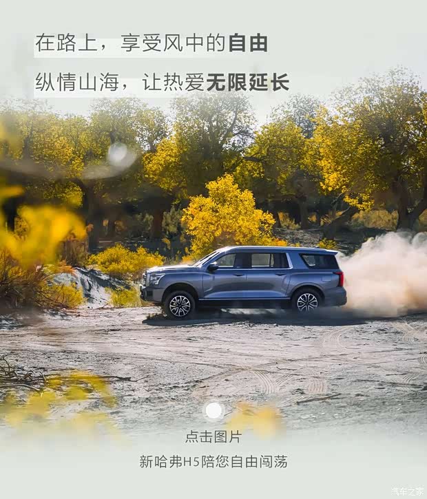 新哈弗h5让惊喜无处不在