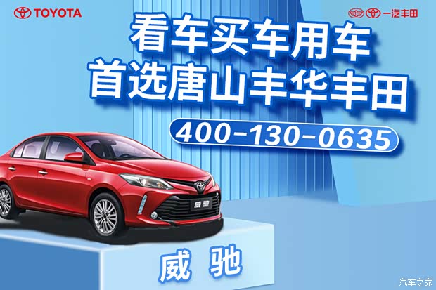 威驰fs欢迎垂询优惠高达13万元