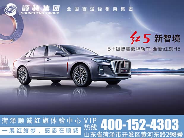 红旗h5售价1458万元起欢迎莅临赏鉴