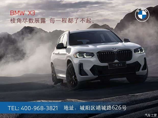 促宝马x3店内优惠高达879万欢迎垂询