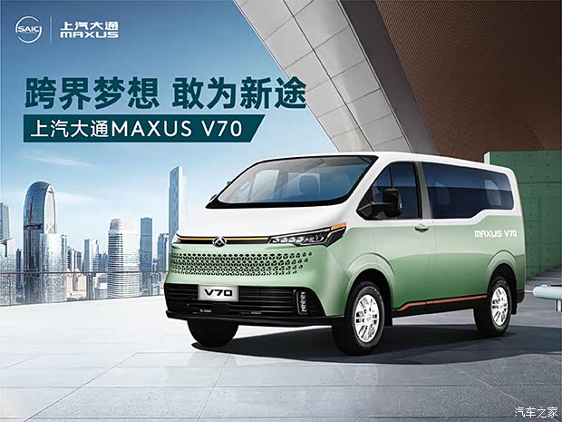 【上汽大通maxus轻型客车新途v70更懂你_苏州明通新闻资讯欢迎垂询