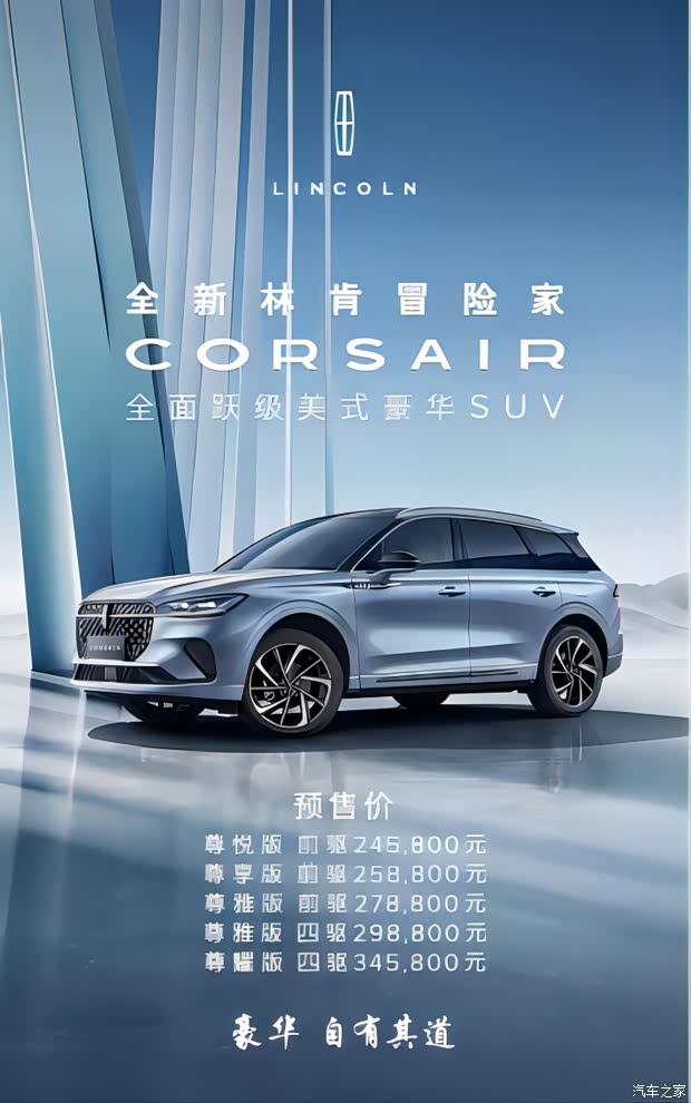 标配_顺骋林肯潍坊潍州路店新闻资讯欢迎垂询4009305536】-汽车之家