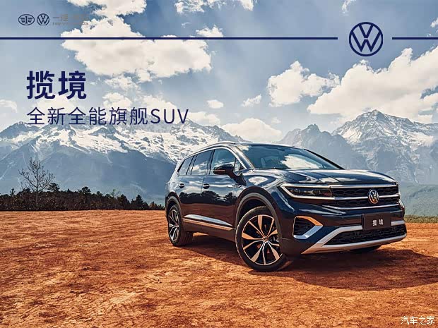 【揽境限时优惠 目前优惠高达5万元_曲靖云鑫一汽大众4s店新闻资讯