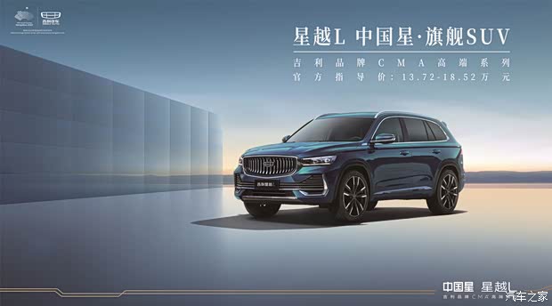 星越l售价1372万元起欢迎莅临赏鉴