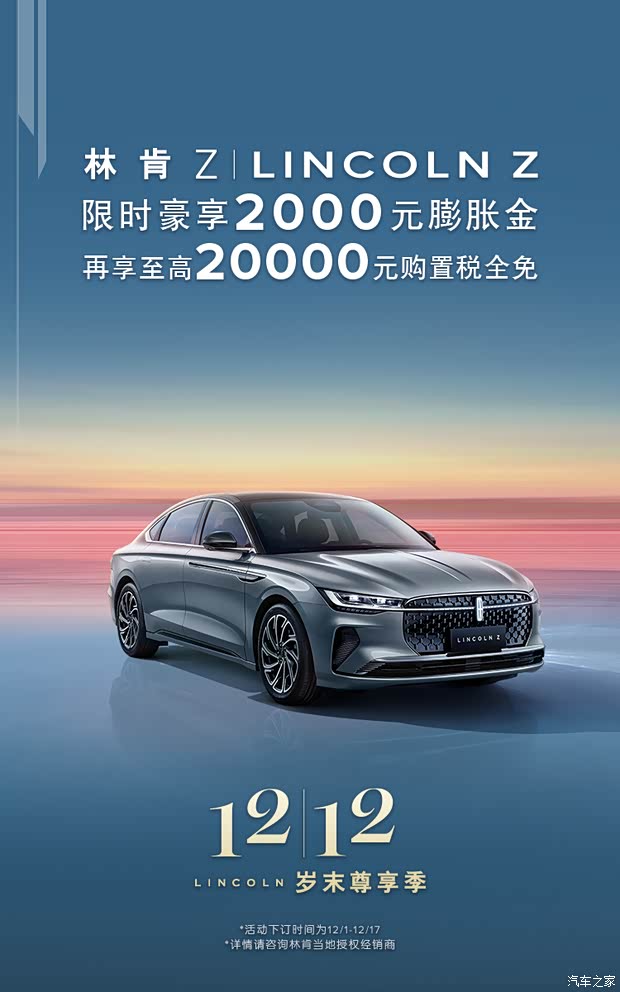 全新林肯z12月享购置税至高补贴2万