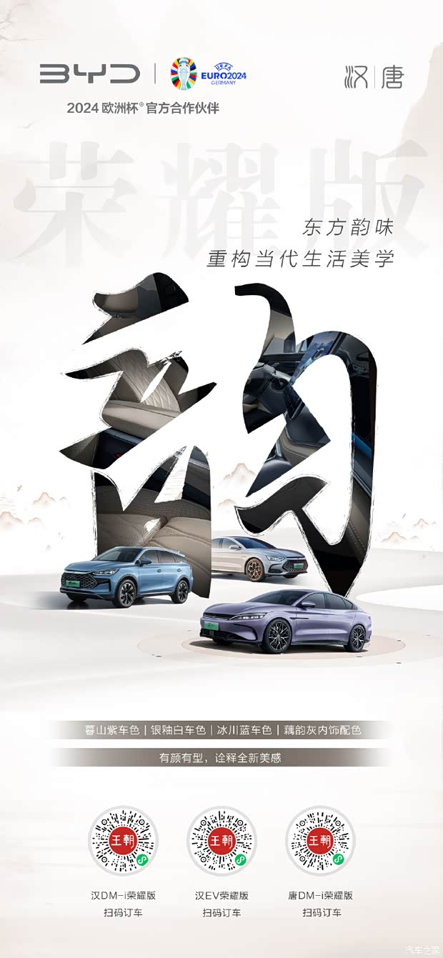 促汉唐荣耀版全新国潮专属色