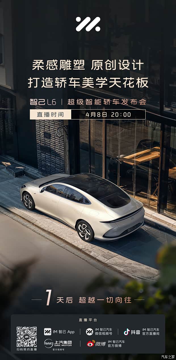 【智己l6超级智能轿车发布会_智己汽车常熟交付中心新闻资讯欢迎垂询