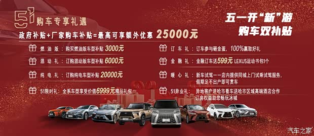 五一开新游 购车双补贴