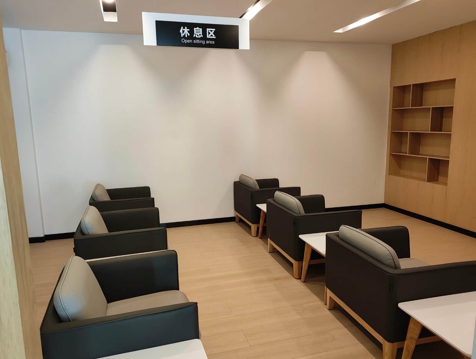 休息区
