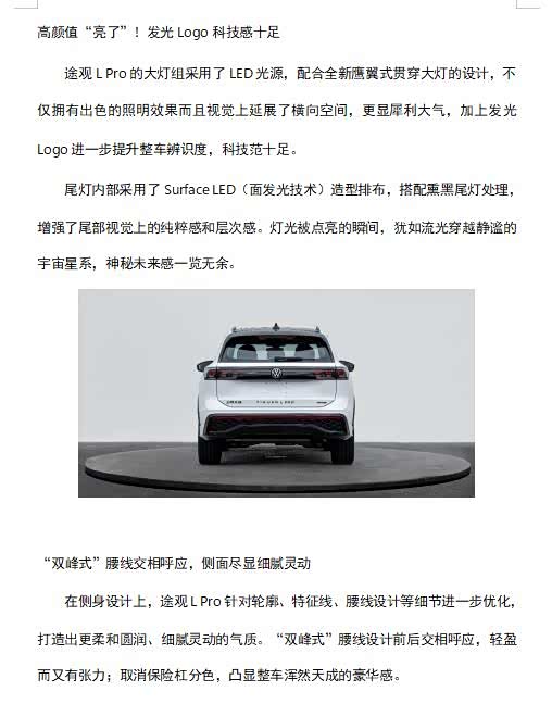 【全新一代途观l定名途观l pro 颜值再进阶_大连万海汽车新闻资讯欢迎