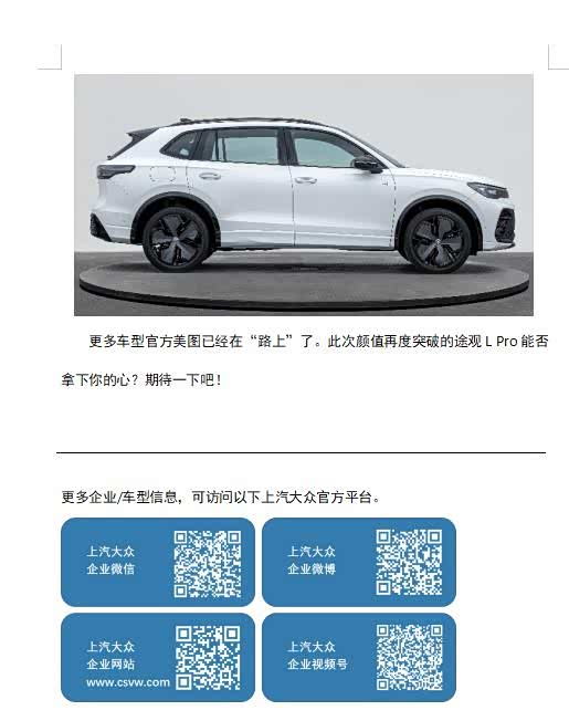 【全新一代途观l定名途观l pro 颜值再进阶_大连万海汽车新闻资讯欢迎