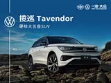 揽巡欢迎莅临赏鉴 价格直降6.1万