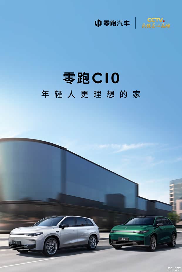 零跑c10新车上市1288万起享限时上市礼