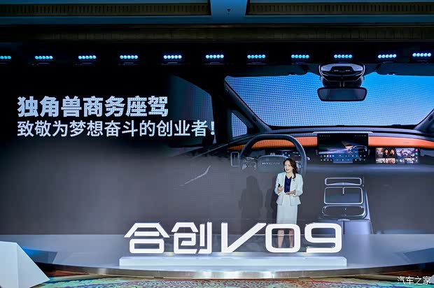 自主新能源合创v09打造mpv新标杆