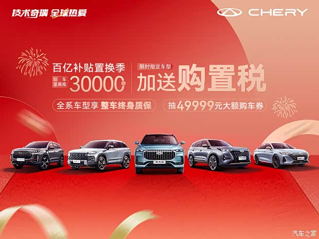 当前位置:>郴州>奇瑞汽车郴州瑞顺4s店>新闻资讯> 年轻人的超值四驱