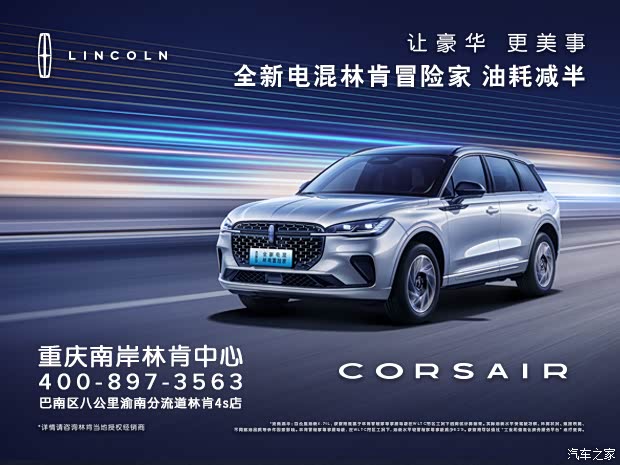 南岸林肯电混购车专场政府补贴3k购车金