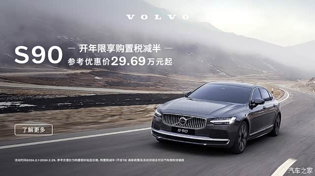 沃尔沃s90欢迎垂询优惠高达10万