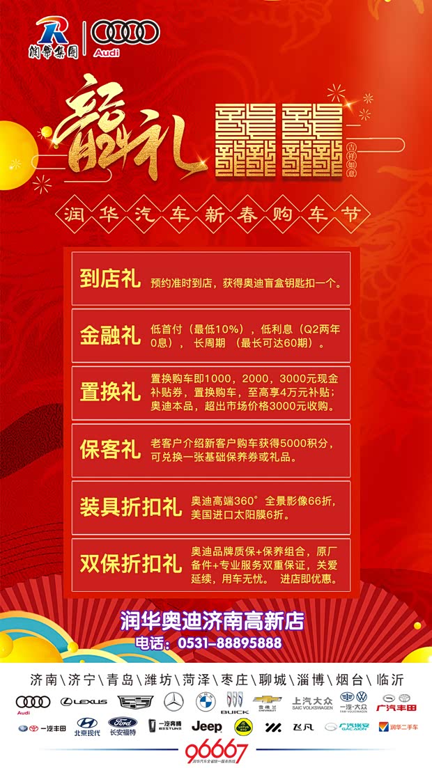 【润华奥迪高新店新春购车节_润华奥迪济南高新店新闻资讯欢迎垂询