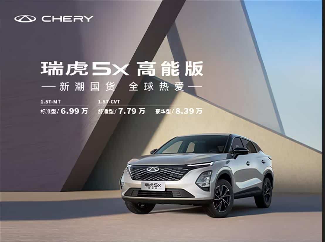 购瑞虎5x优惠高达8000元 欢迎到店品鉴