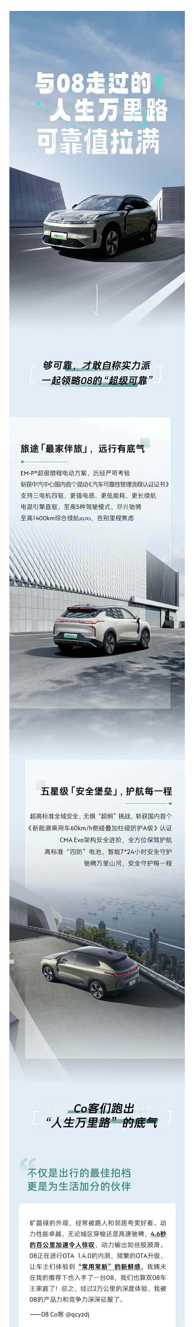 领克08 em-p丨ta们的底气 从何而来