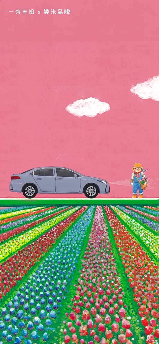 叮一汽丰田x几米品牌治愈系壁纸上线啦