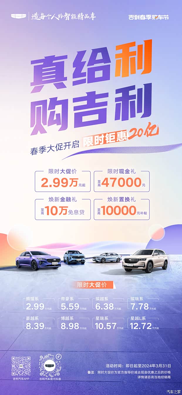促2024吉利春季购车节限时钜惠20亿