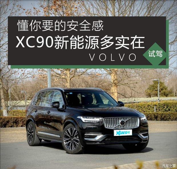 沃尔沃xc90新能源这款车型属于该品牌的旗舰版车型,但比起其他豪华