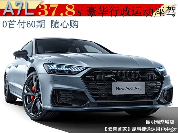 奥迪a7l欢迎到店赏鉴 售价37.87万元起