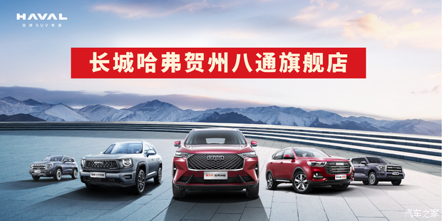 【哈弗第三代h6品质好 更智能 更省油_贺州八通长城.