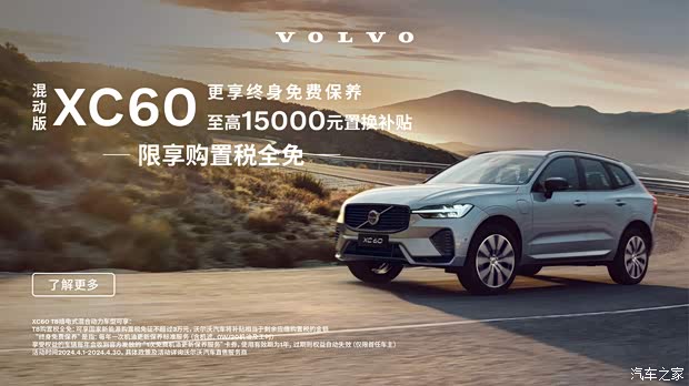 【图】沃尔沃xc60新能源热销中 降14万 详询:4008302787_汽车之家