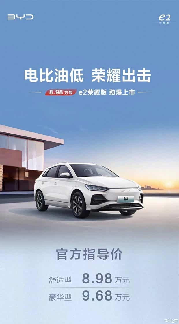 【比亚迪e2荣耀版_比亚迪海洋黔南州盛亚店新闻资讯欢迎垂询400972561